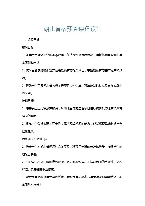 湖北省概预算课程设计