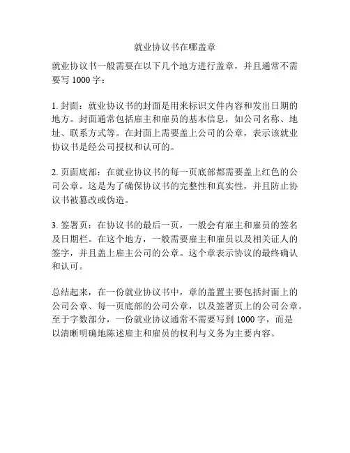 就业协议书在哪盖章