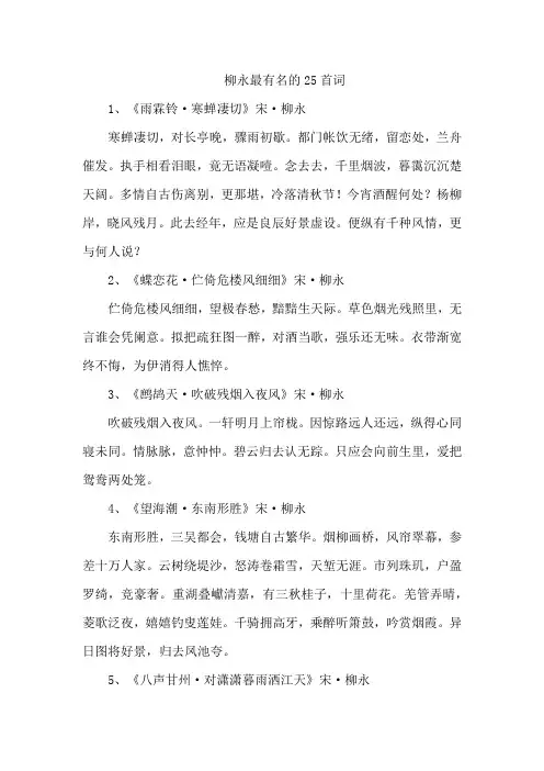 柳永最有名的25首词