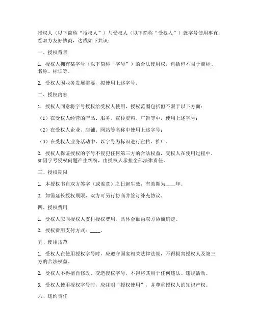 字号使用说明授权书模板