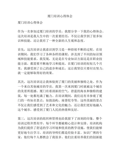 厦门培训心得体会