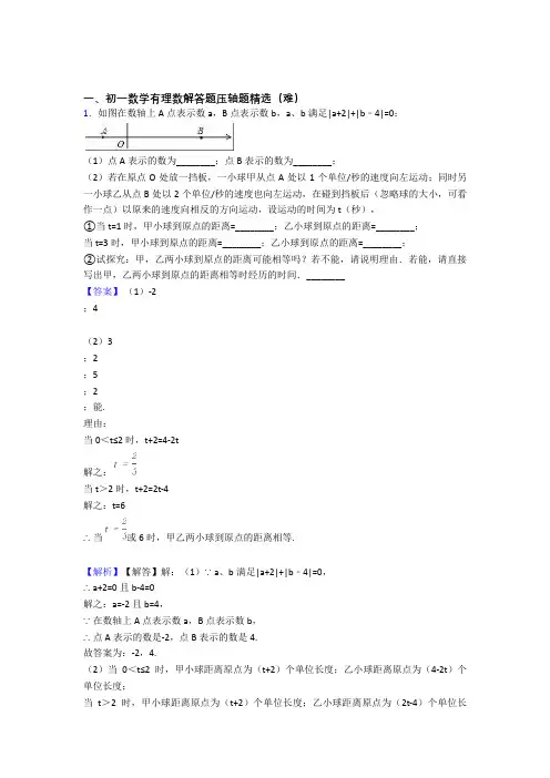  有理数单元培优测试卷