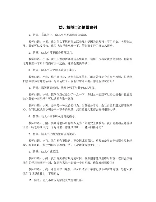 幼儿教师口语情景案例