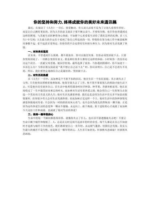 你的坚持和努力,终将成就你的美好未来通讯稿
