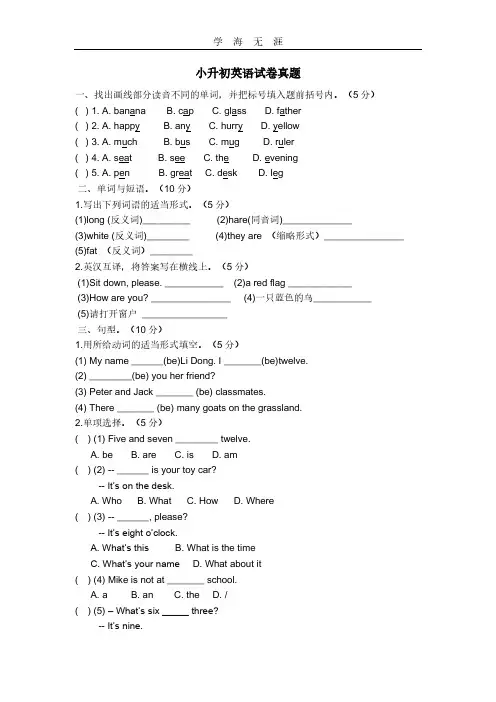 小升初英语试卷真题及答案 (2).pdf