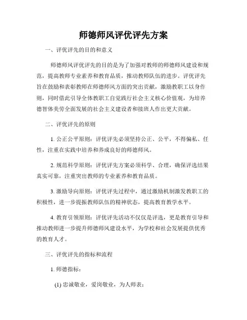师德师风评优评先方案