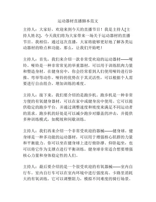运动器材直播脚本范文