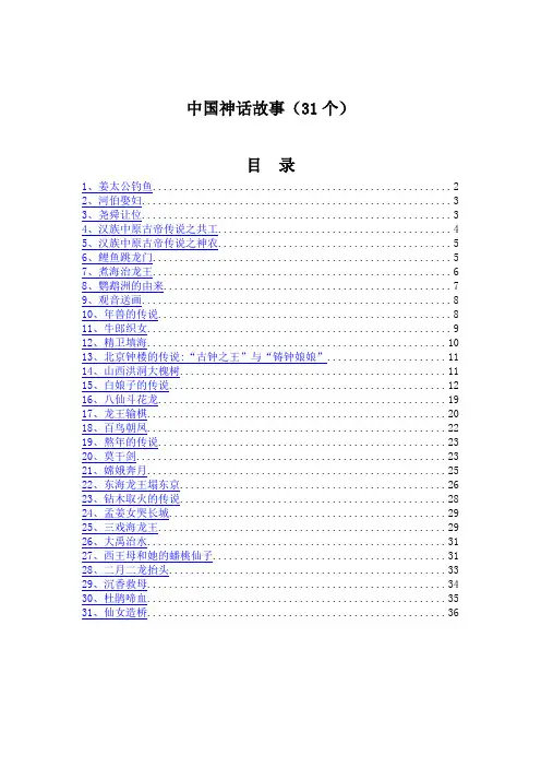 31个中国经典神话故事