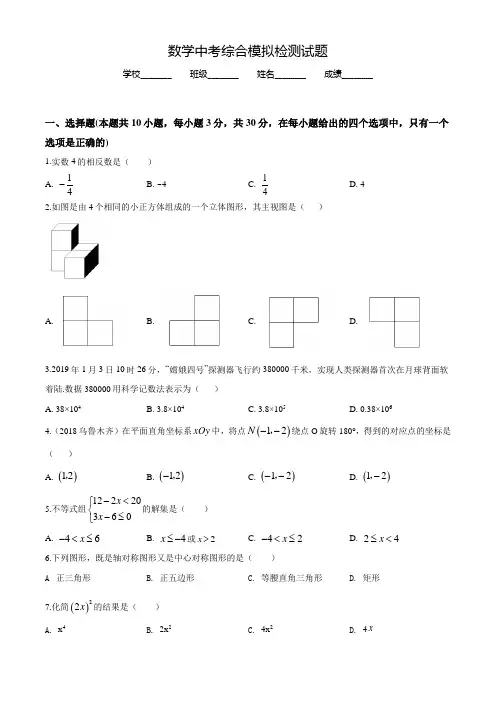 2021年中考一模考试《数学卷》含答案解析