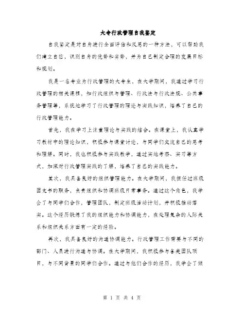 大专行政管理自我鉴定（二篇）