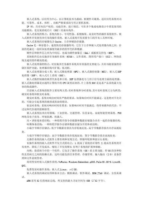 哈理工(荣成)嵌入式系统复习资料