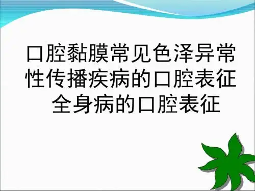 性传播的口腔表征-梅毒