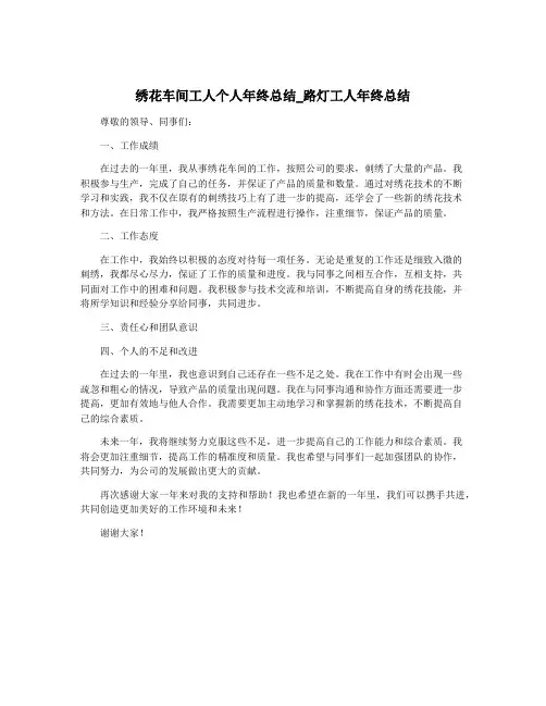 绣花车间工人个人年终总结_路灯工人年终总结