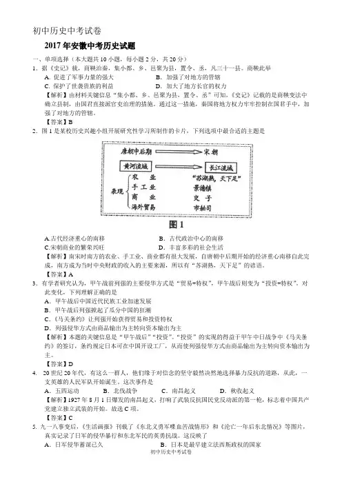 2017年安徽中考历史