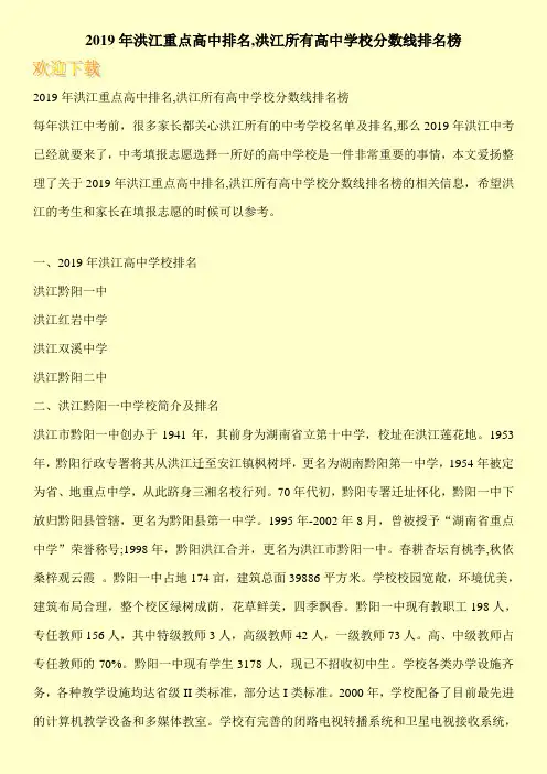 2019年洪江重点高中排名,洪江所有高中学校分数线排名榜 