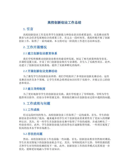 高校创新创业工作总结