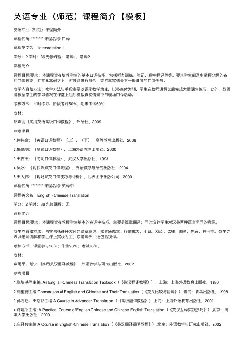 英语专业（师范）课程简介【模板】