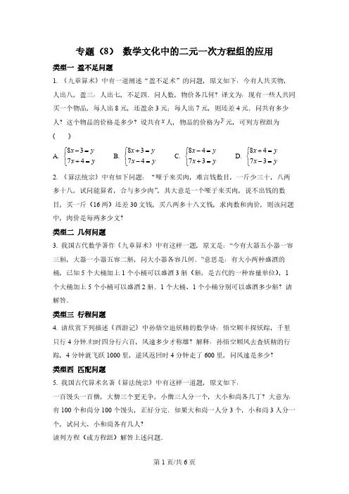 课时练习 数学文化中的二元一次方程组的应用