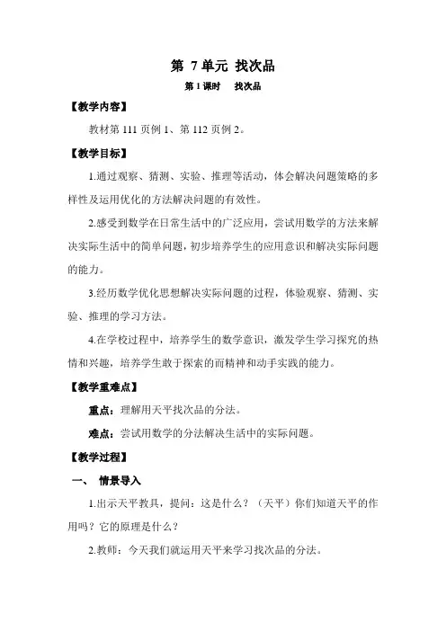 人教版五年级数学下册 第1课时   找次品 教案