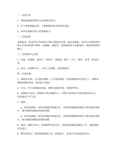 实验室显微镜实训报告