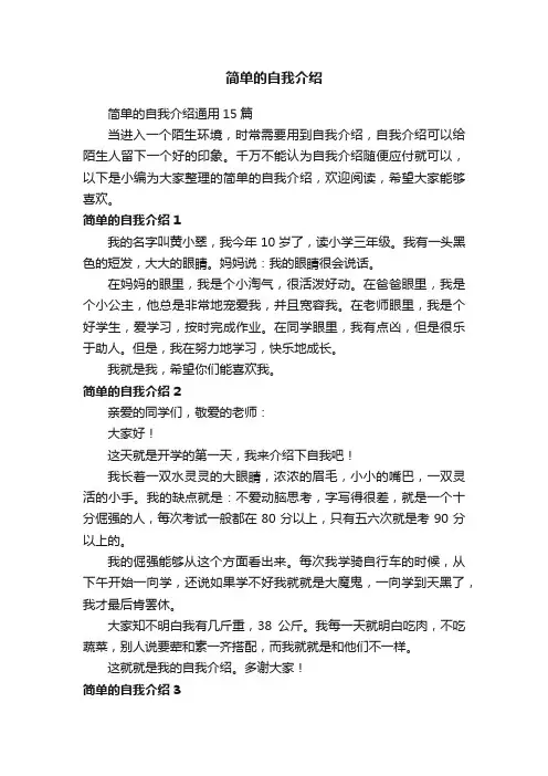 简单的自我介绍通用15篇