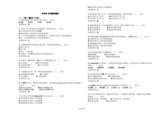 专升本《计算机网络》_试卷_答案