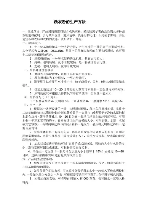 洗衣粉的生产方法
