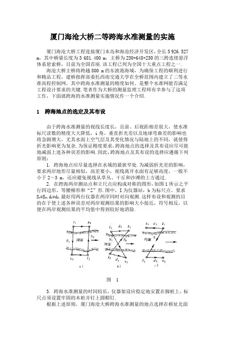厦门海沧大桥二等跨海水准测量的实