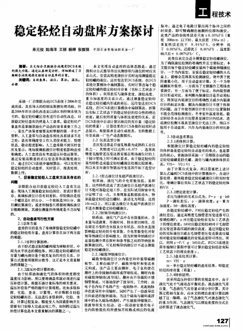 稳定轻烃自动盘库方案探讨