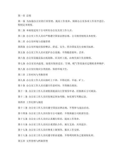 全面办公室日常管理制度
