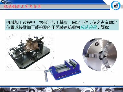 1章机械制造工艺与夹具PPT课件