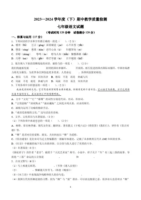 辽宁省营口市2023-2024学年七年级下学期期中语文试题(含答案)