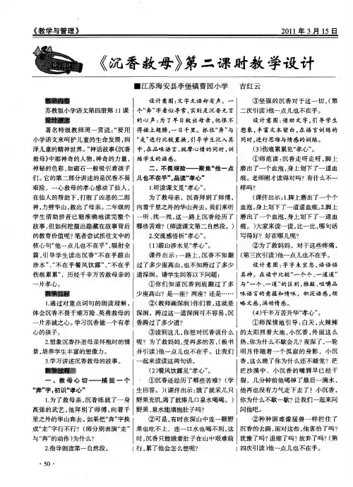 《沉香救母》第二课时教学设计