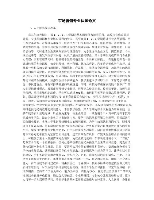 市场营销专业认知论文