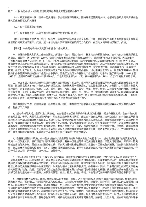 中华人民共和国森林法释义：第二十一条