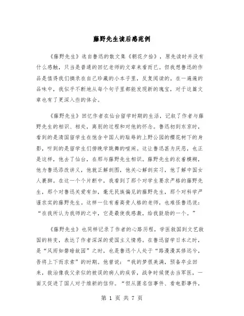 藤野先生读后感范例（四篇）