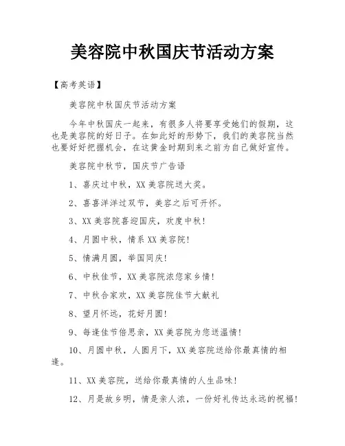 美容院中秋国庆节活动方案