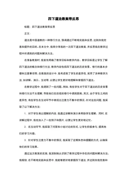 四下道法教案带反思