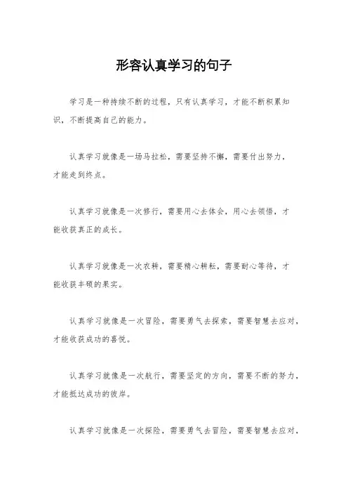 形容认真学习的句子