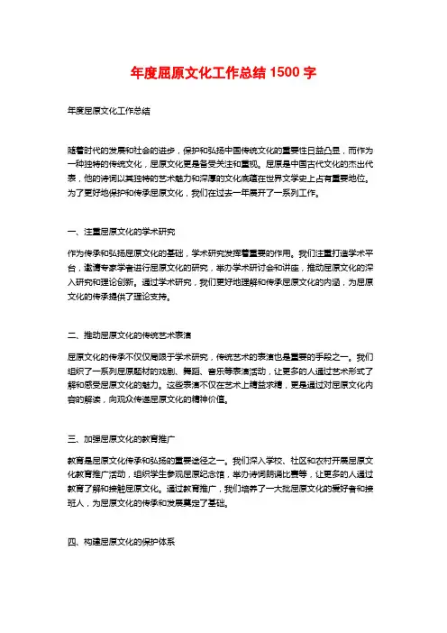 年度屈原文化工作总结1500字