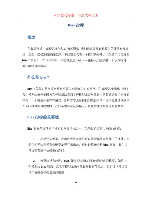 bias指标