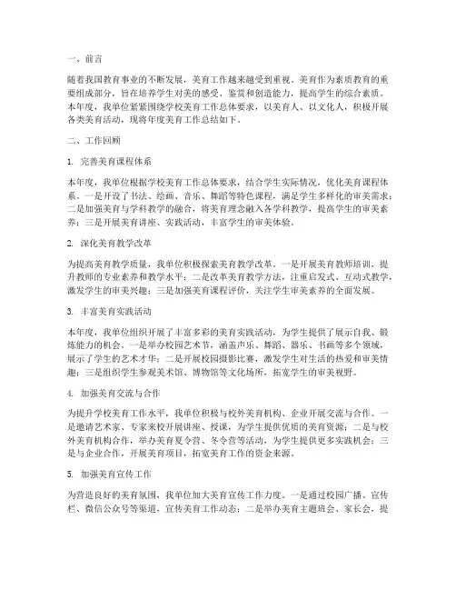 美育工作年度总结