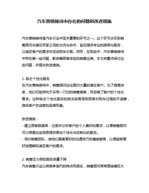 汽车营销接待中存在的问题和改进措施