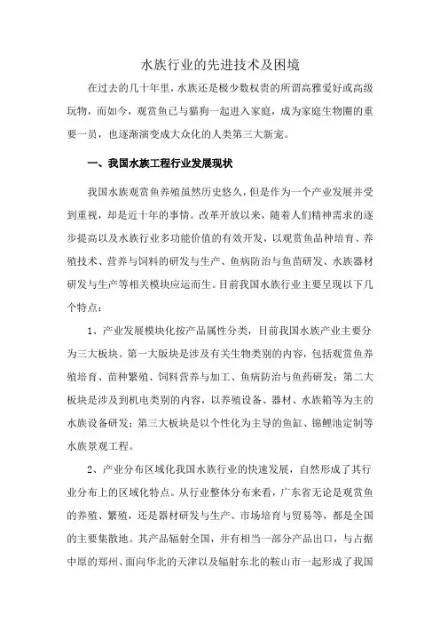 水族行业的先进技术及困境