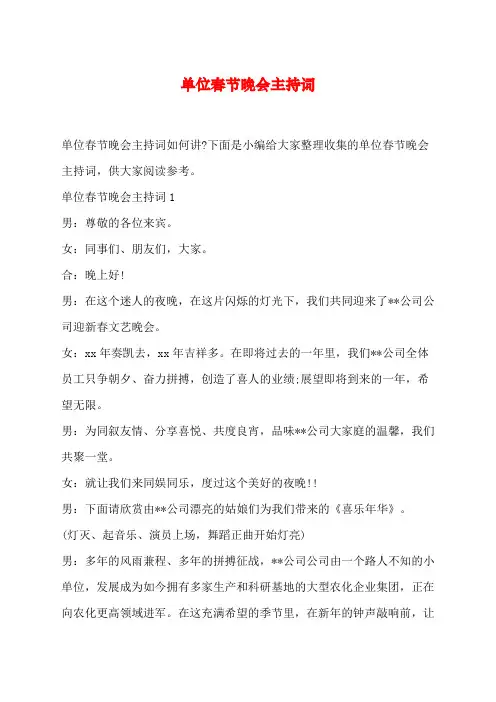 单位春节晚会主持词