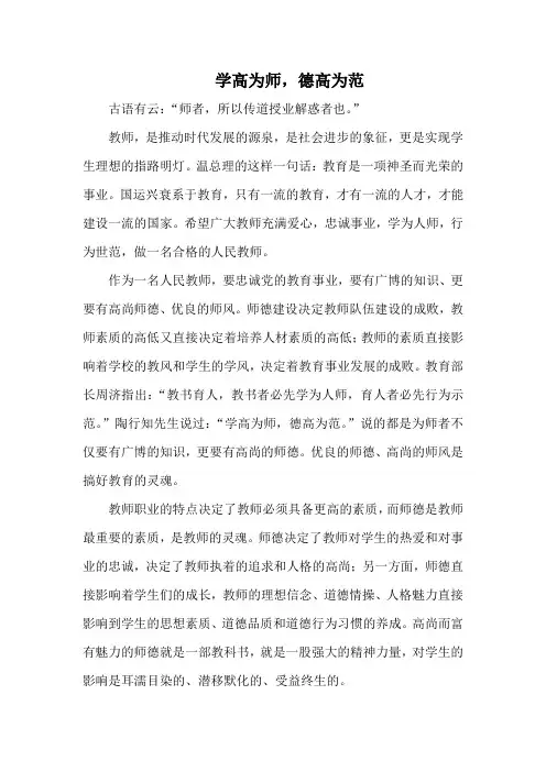 学高为师,德高为范