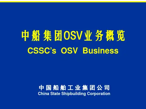 中国船舶工业集团