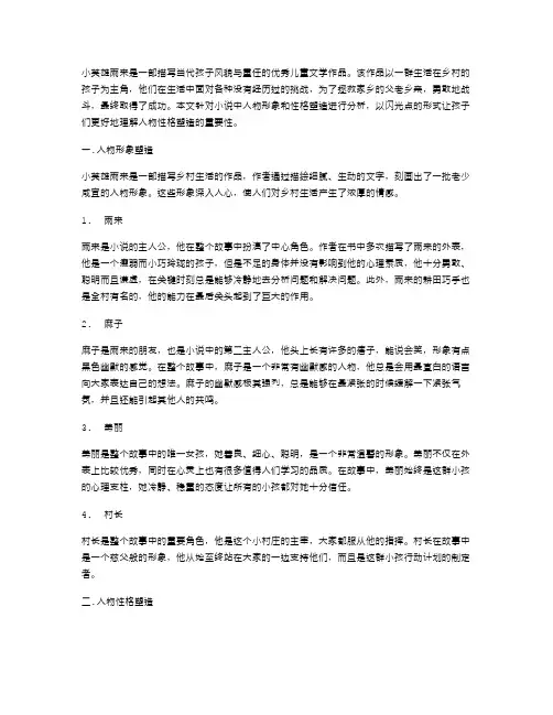 《小英雄雨来》语文教案：解析人物性格及形象塑造