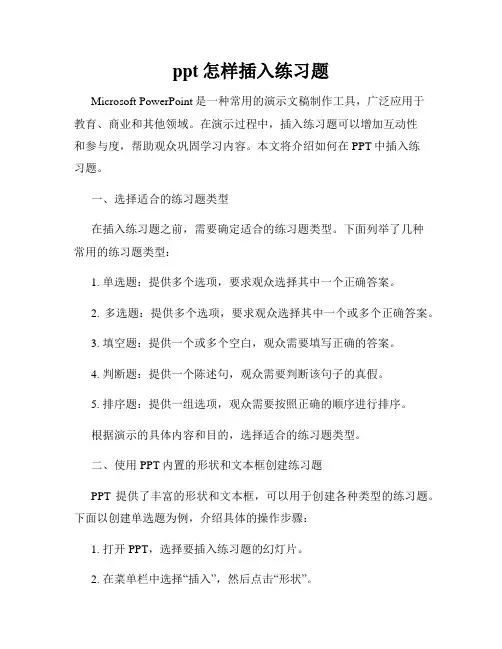 ppt怎样插入练习题