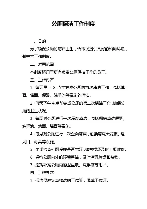 公厕保洁工作制度